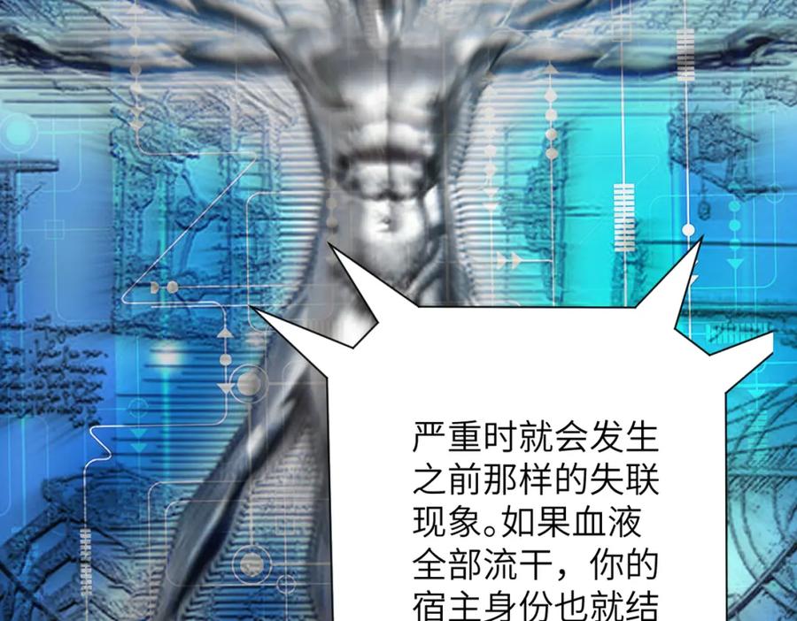 末世超级系统 第299话 基地事变 第24页