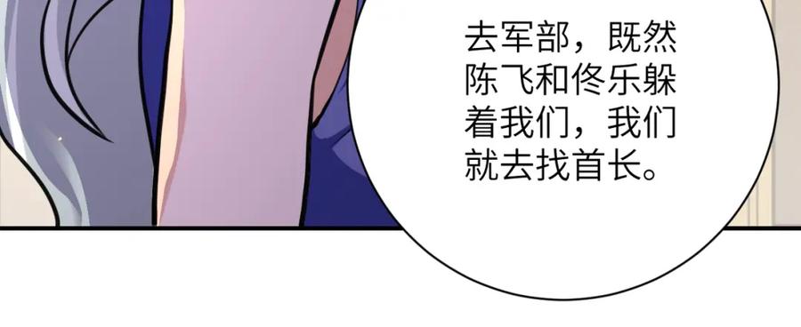 末世超级系统 第299话 基地事变 第56页