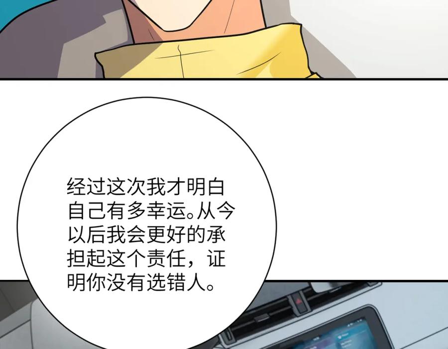 末世超级系统 第299话 基地事变 第15页