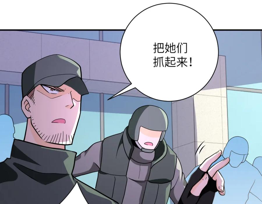 末世超级系统 第299话 基地事变 第76页