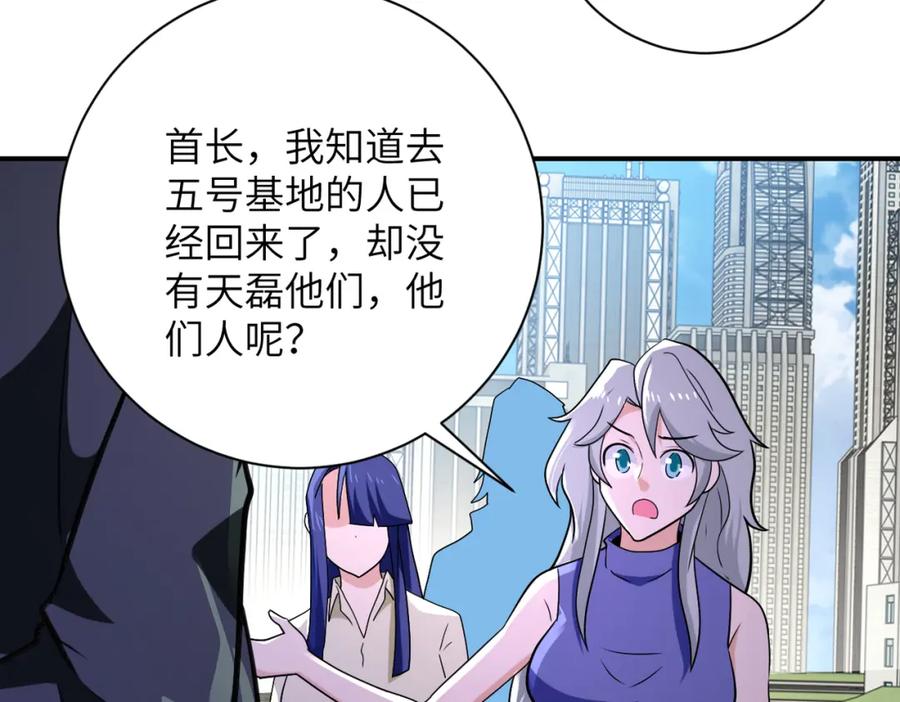 末世超级系统 第299话 基地事变 第72页