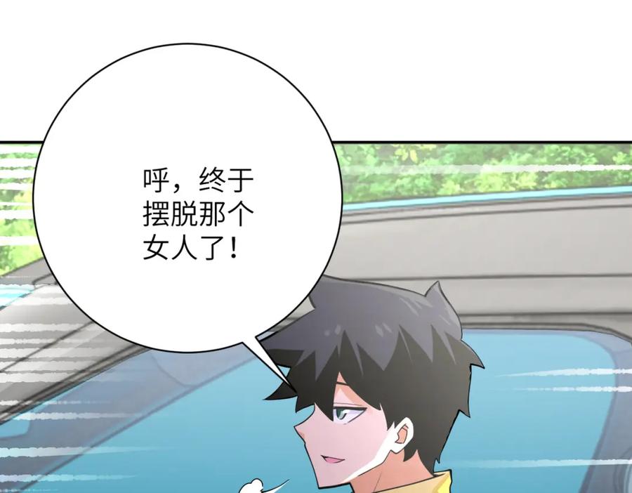 末世超级系统 第299话 基地事变 第6页