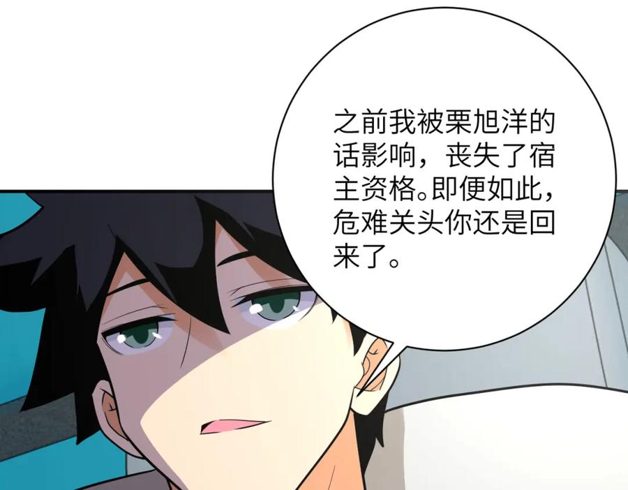 末世超级系统 第299话 基地事变 第14页