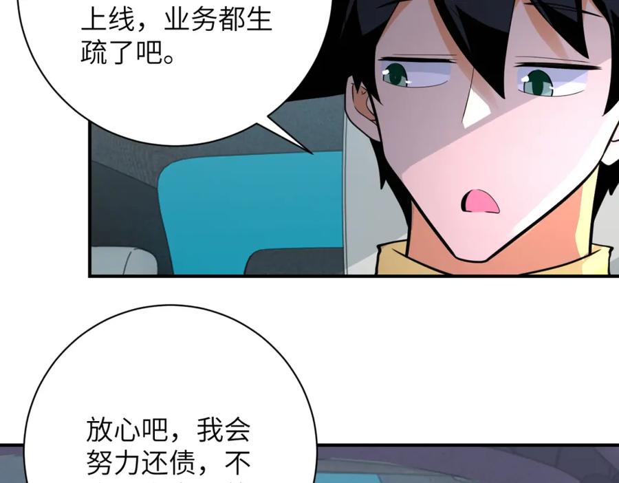 末世超级系统 第299话 基地事变 第11页