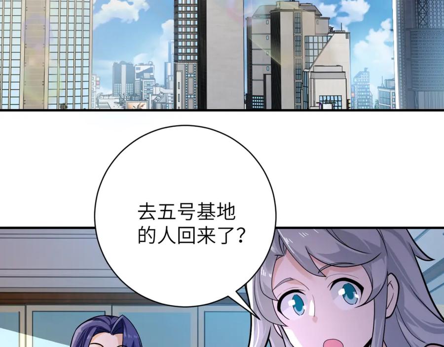 末世超级系统 第299话 基地事变 第31页