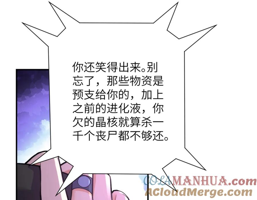 末世超级系统 第299话 基地事变 第9页