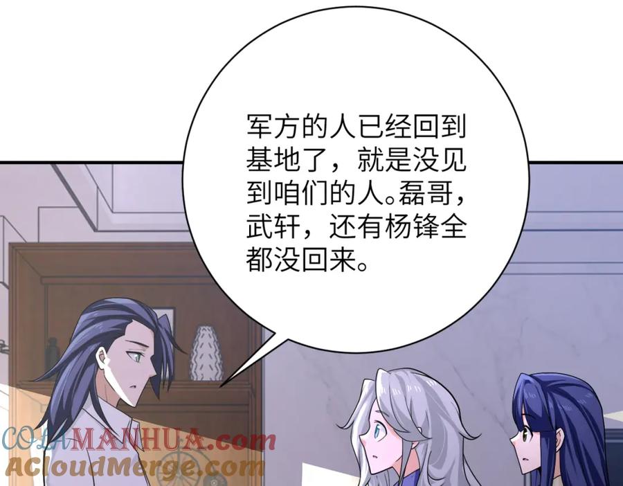 末世超级系统 第299话 基地事变 第33页