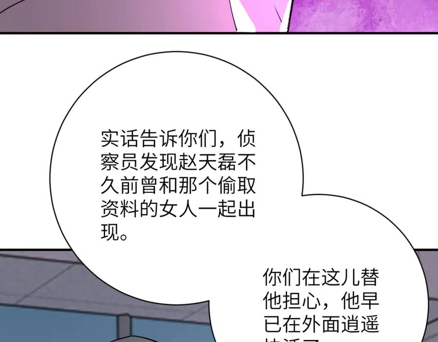 末世超级系统 第300话 审查 第14页