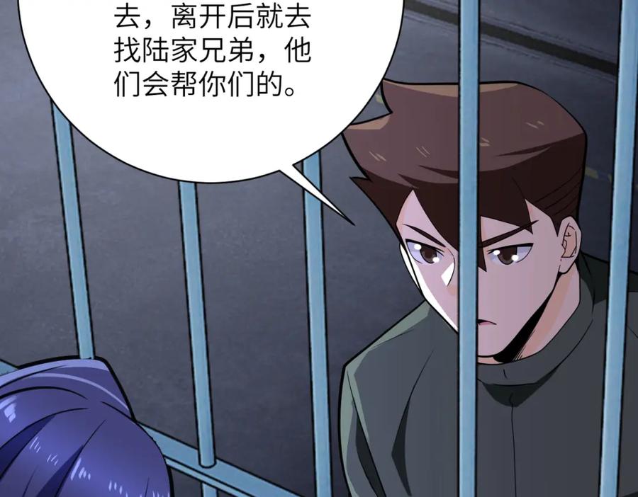 末世超级系统 第300话 审查 第56页