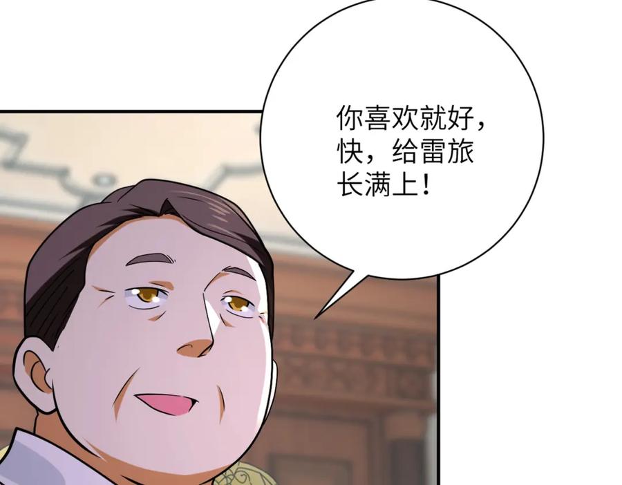 末世超级系统 第300话 审查 第84页