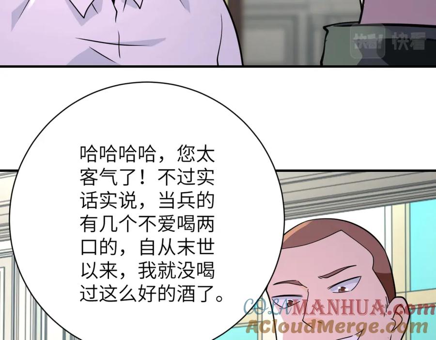 末世超级系统 第300话 审查 第79页