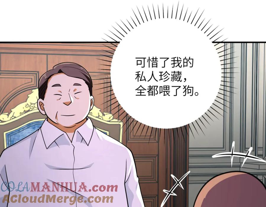 末世超级系统 第300话 审查 第88页