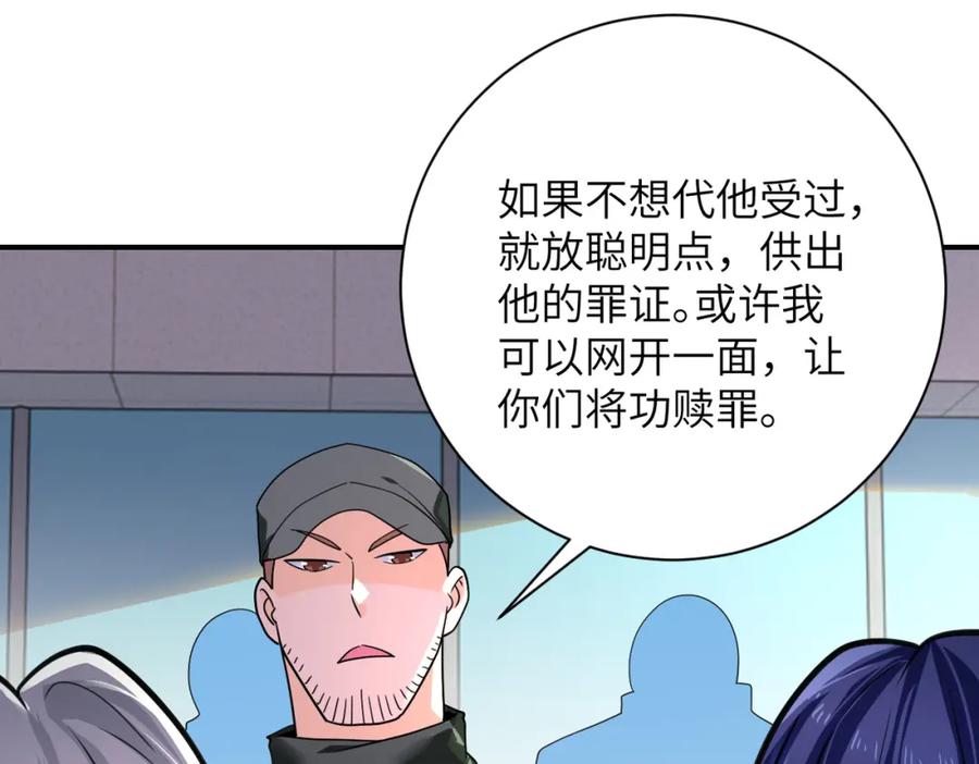 末世超级系统 第300话 审查 第17页