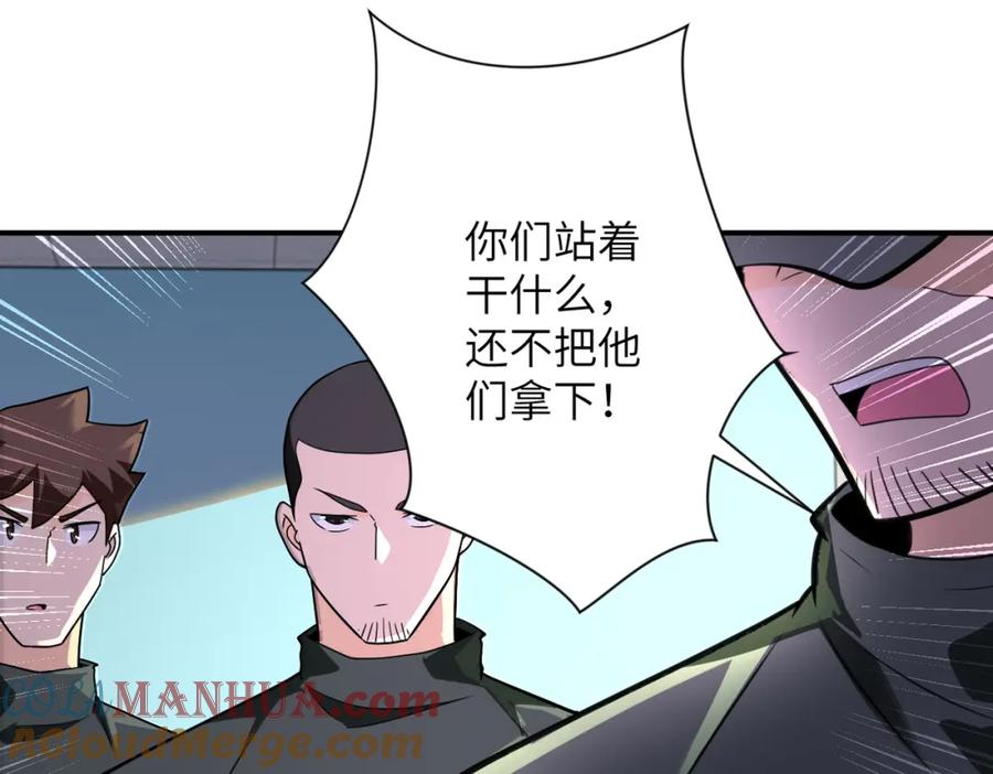 末世超级系统 第300话 审查 第22页