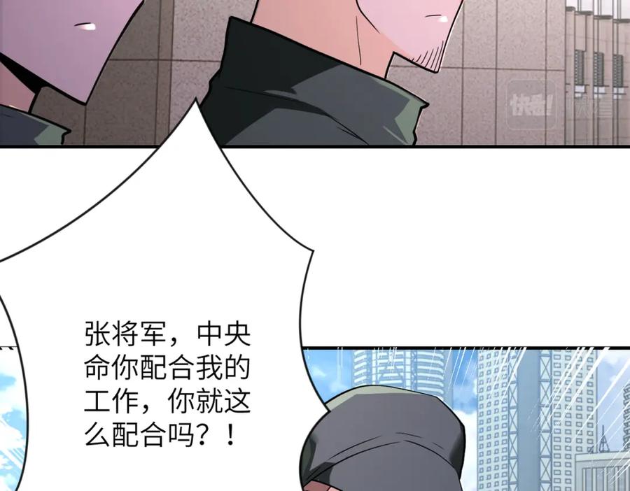 末世超级系统 第300话 审查 第24页