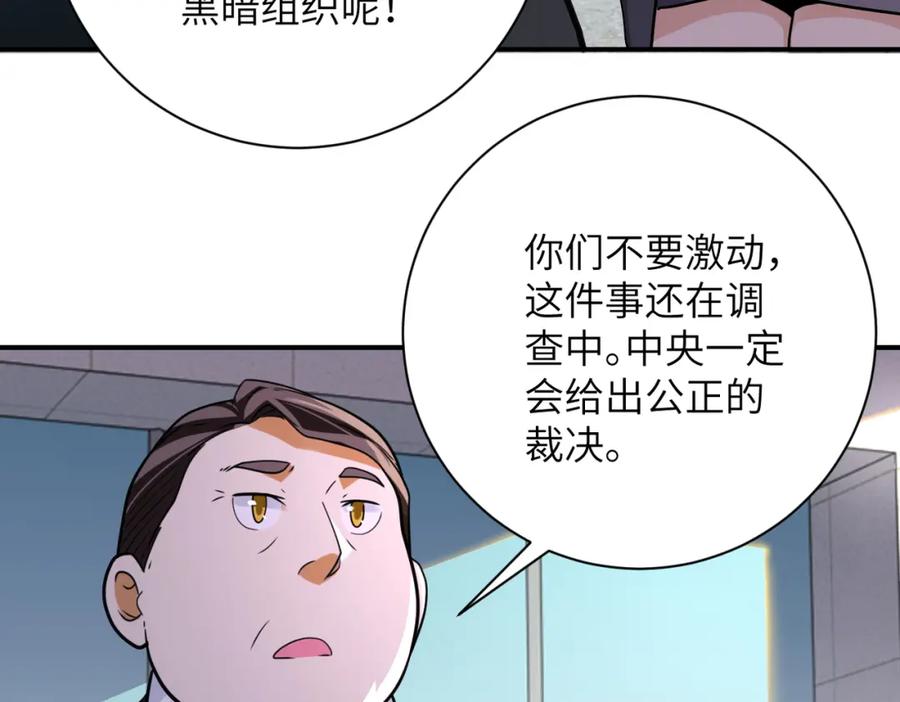 末世超级系统 第300话 审查 第6页