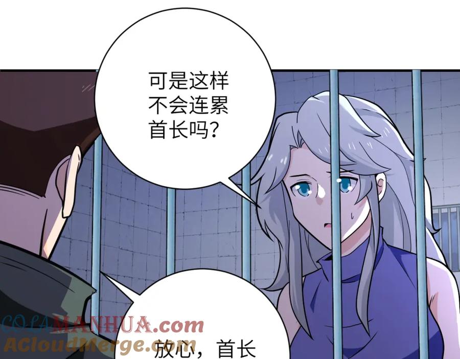末世超级系统 第300话 审查 第58页
