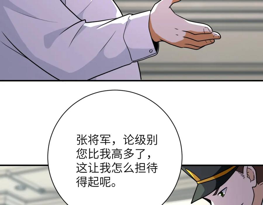 末世超级系统 第300话 审查 第75页