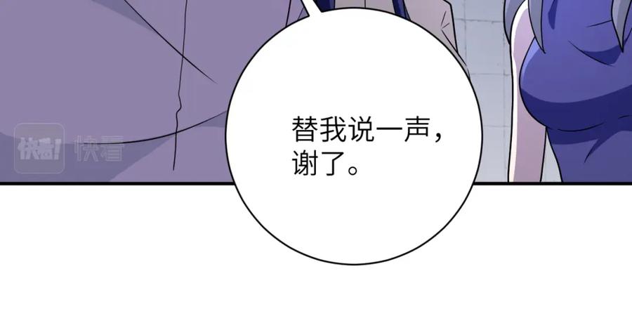 末世超级系统 第300话 审查 第62页