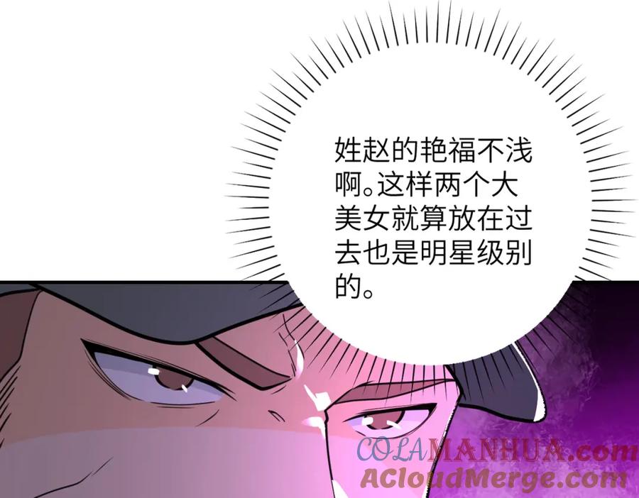 末世超级系统 第300话 审查 第13页