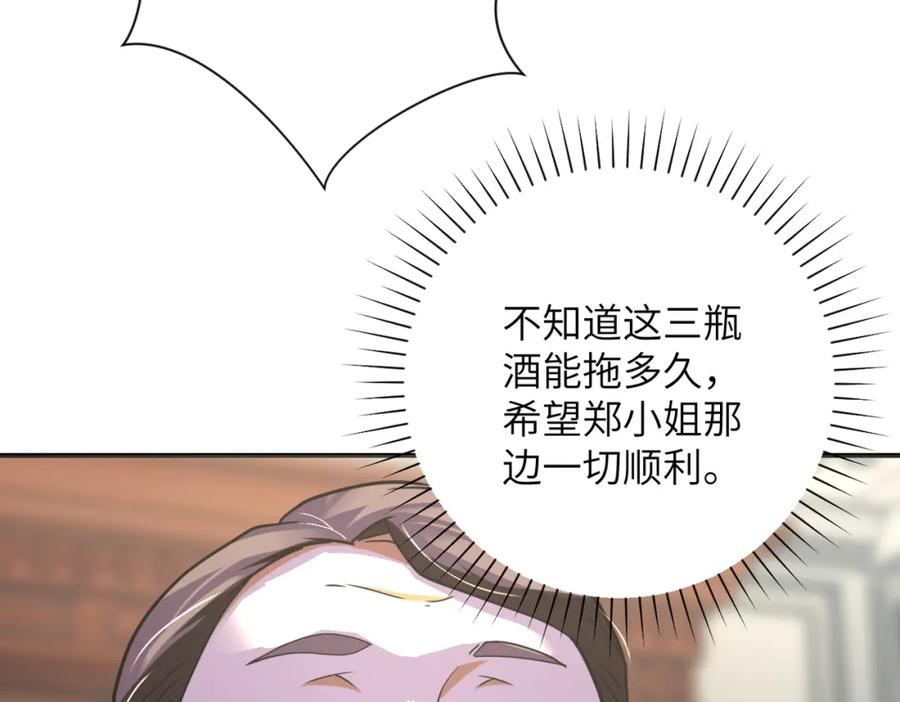 末世超级系统 第300话 审查 第90页