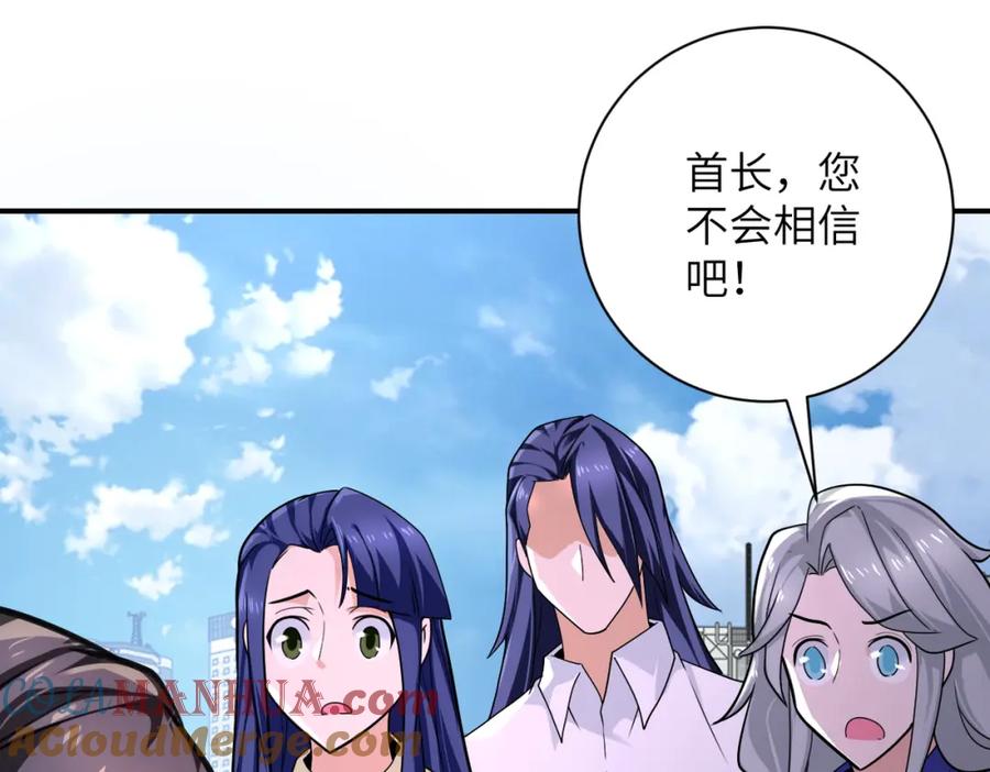 末世超级系统 第300话 审查 第4页