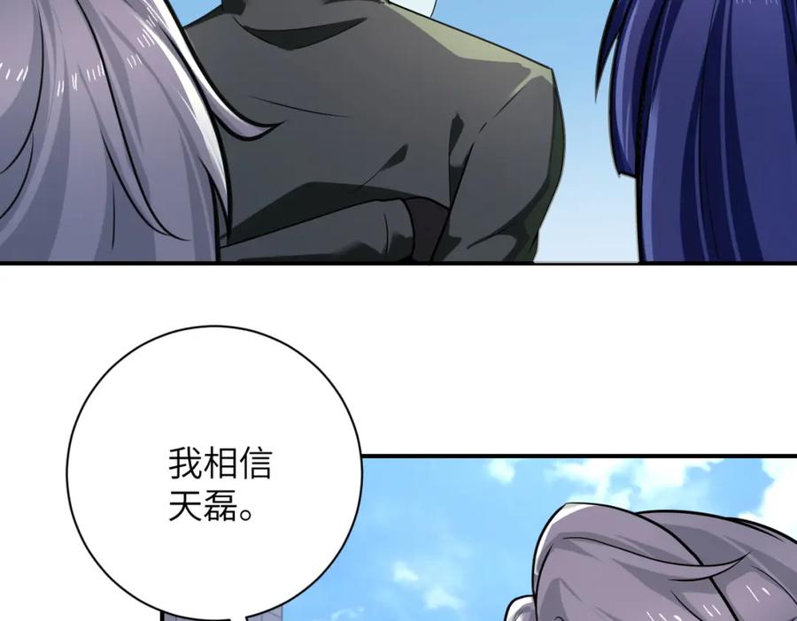 末世超级系统 第300话 审查 第18页