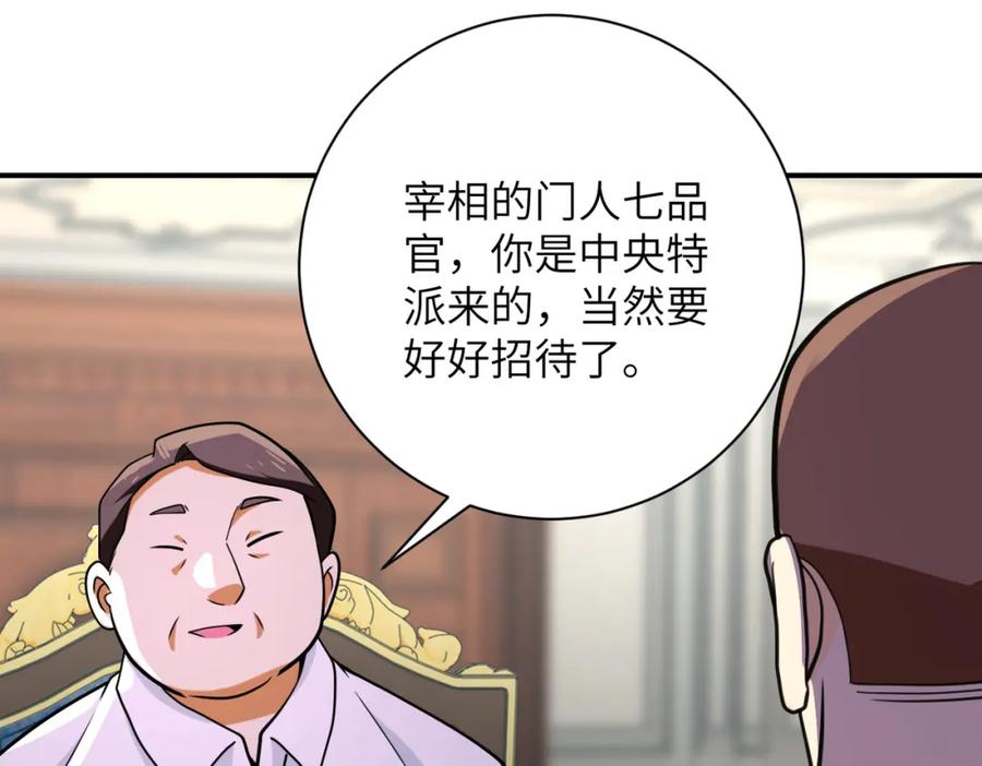 末世超级系统 第300话 审查 第78页