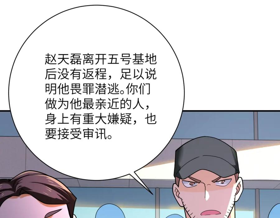 末世超级系统 第300话 审查 第8页