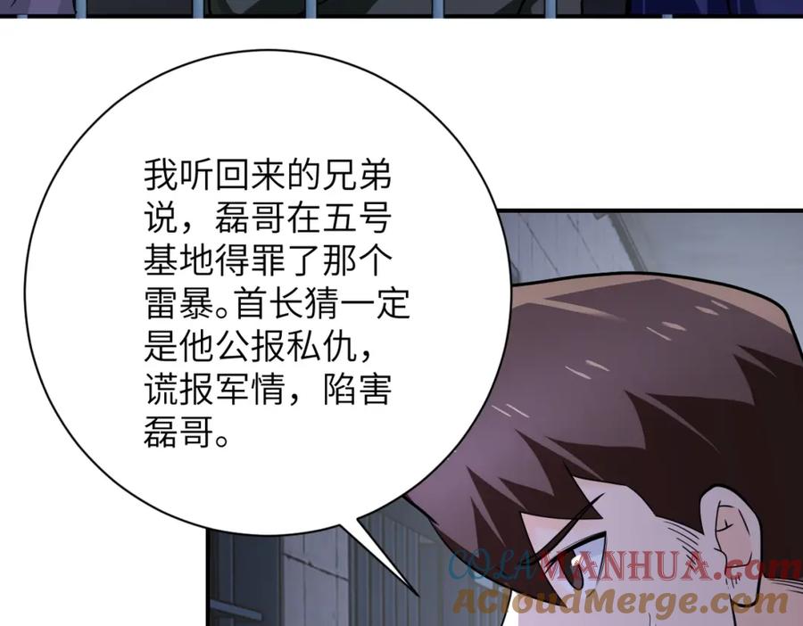末世超级系统 第300话 审查 第46页