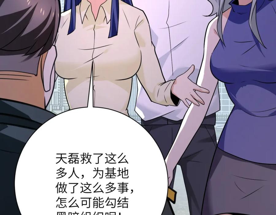 末世超级系统 第300话 审查 第5页