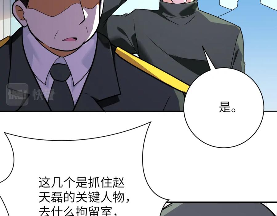末世超级系统 第300话 审查 第33页