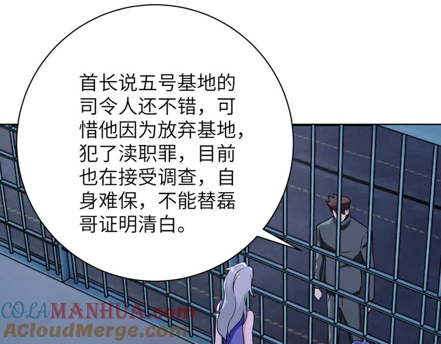 末世超级系统 第300话 审查 第49页