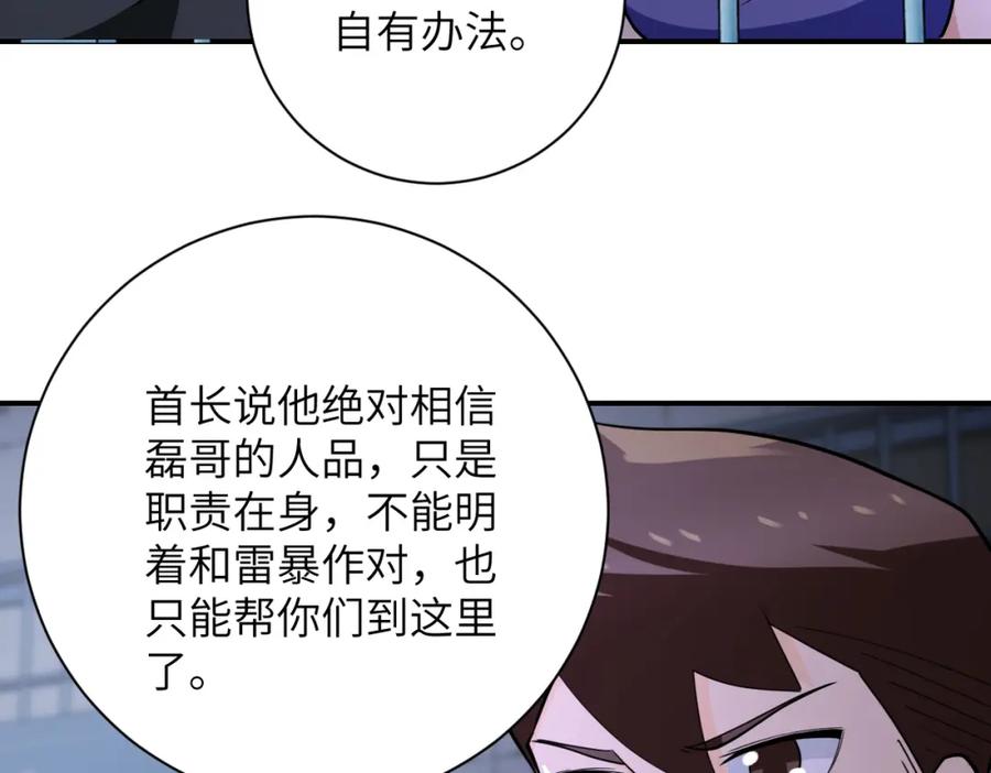 末世超级系统 第300话 审查 第59页