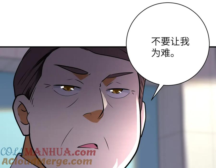 末世超级系统 第300话 审查 第31页