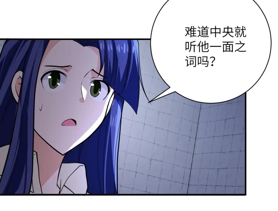 末世超级系统 第300话 审查 第48页