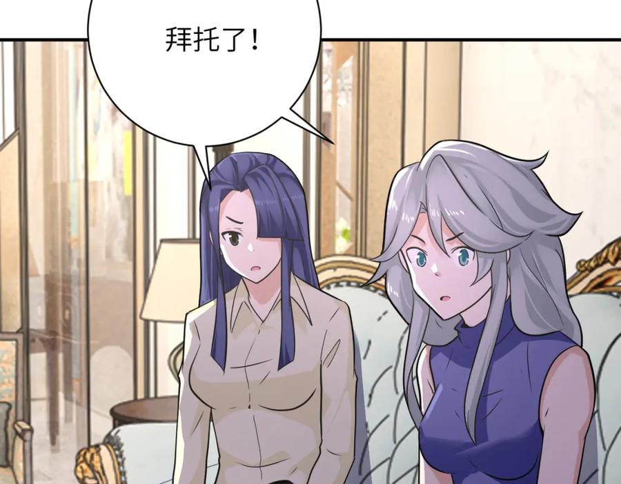 末世超级系统 第301话 郑冰颜的决定 第32页