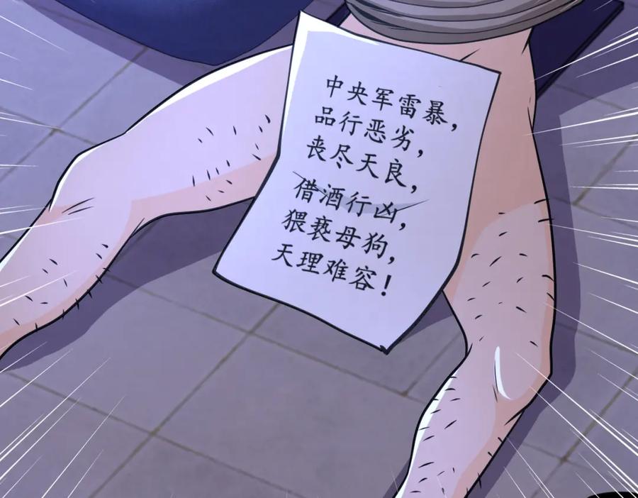 末世超级系统 第301话 郑冰颜的决定 第80页