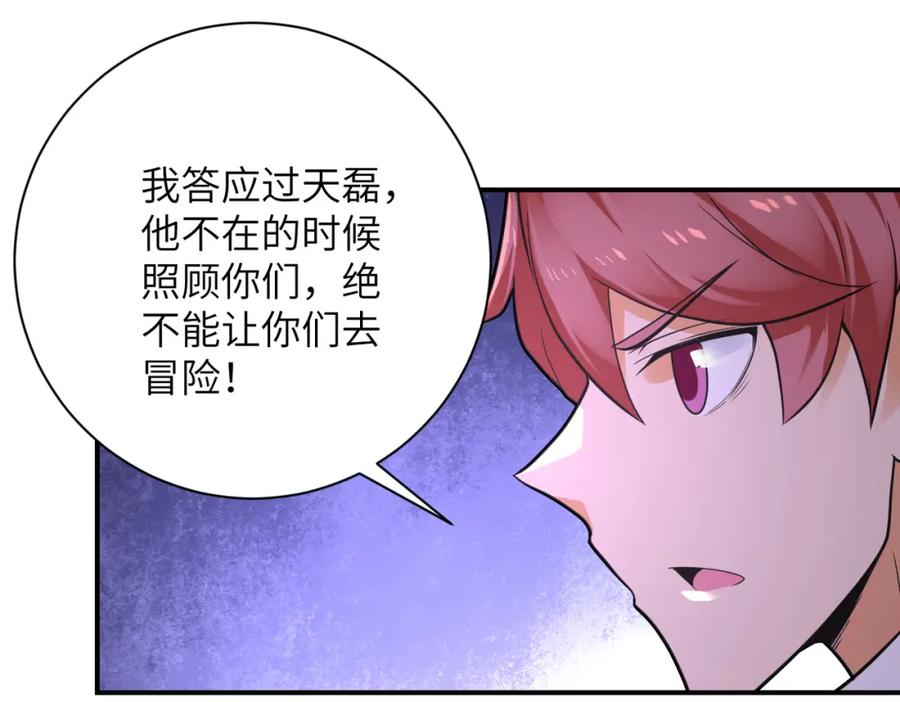 末世超级系统 第301话 郑冰颜的决定 第26页