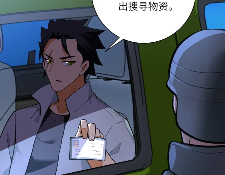 末世超级系统 第301话 郑冰颜的决定 第42页