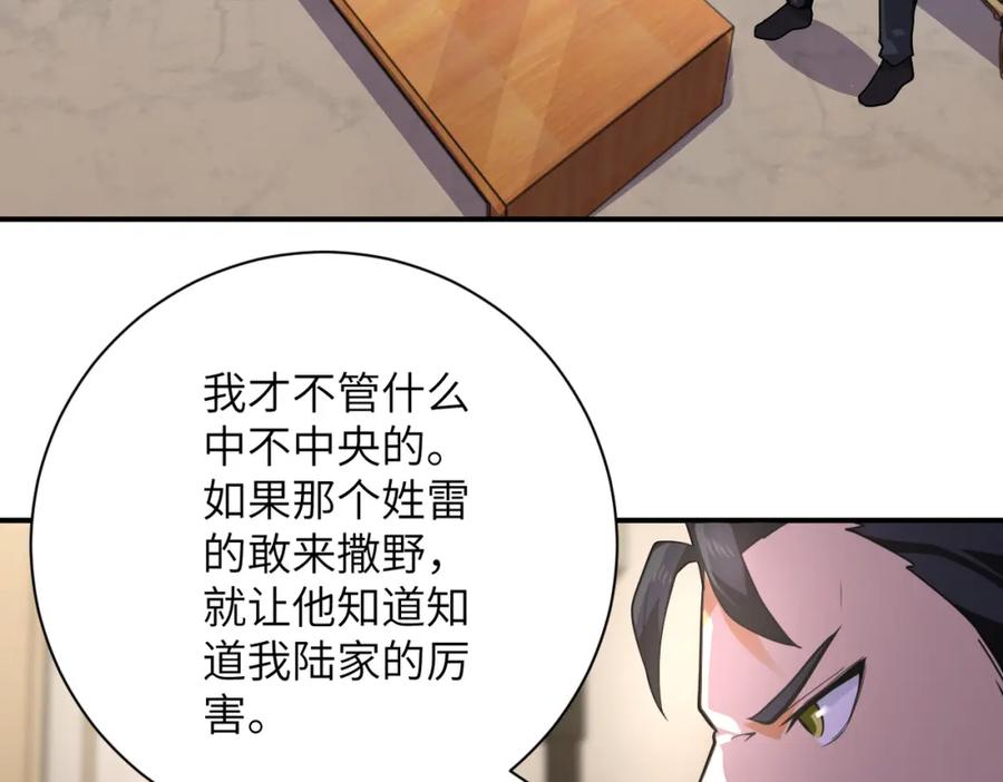 末世超级系统 第301话 郑冰颜的决定 第17页