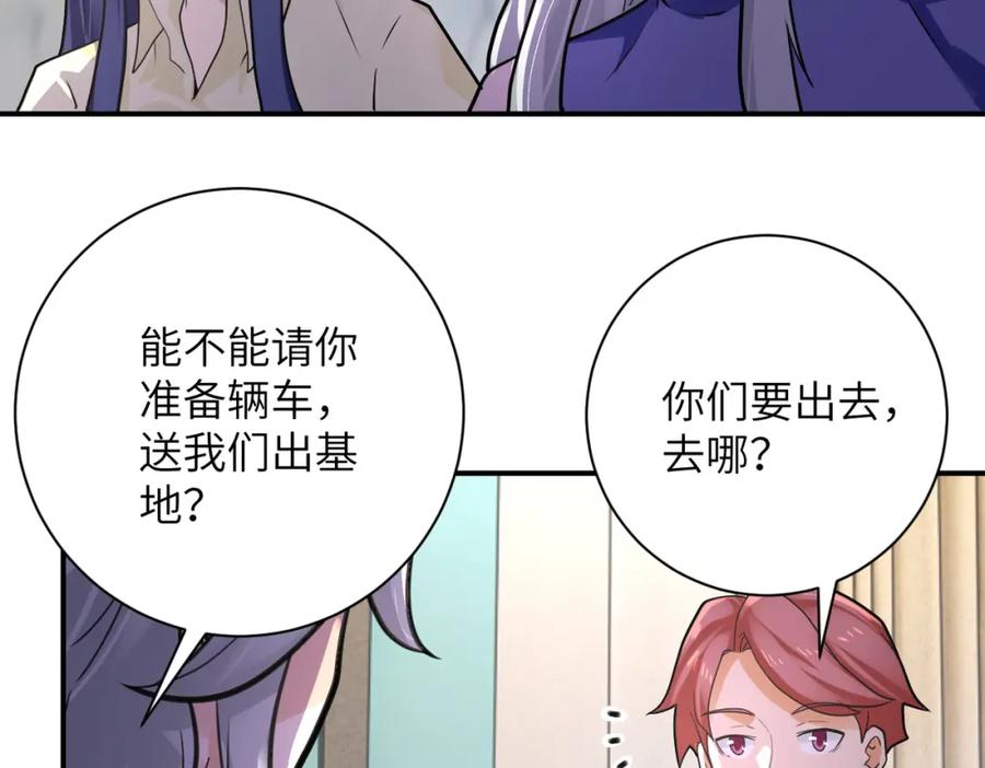末世超级系统 第301话 郑冰颜的决定 第20页