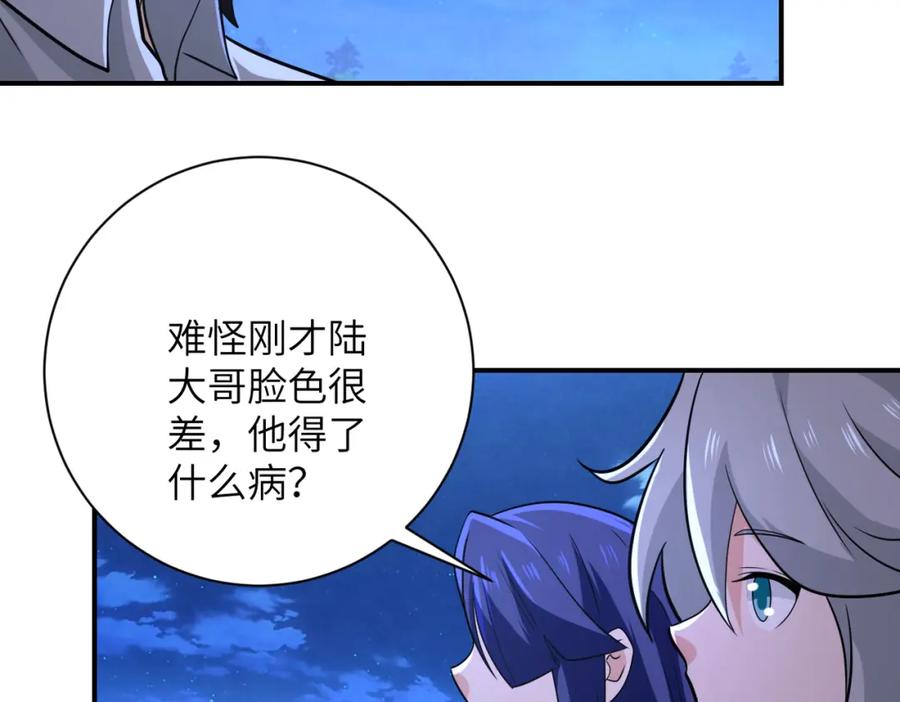 末世超级系统 第301话 郑冰颜的决定 第56页