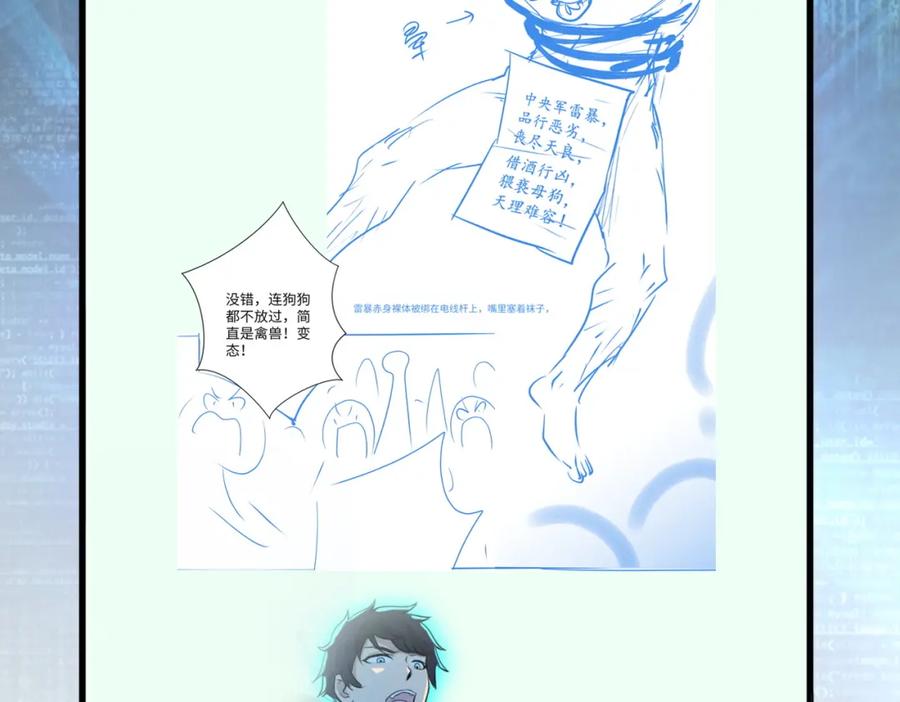 末世超级系统 第301话 郑冰颜的决定 第93页