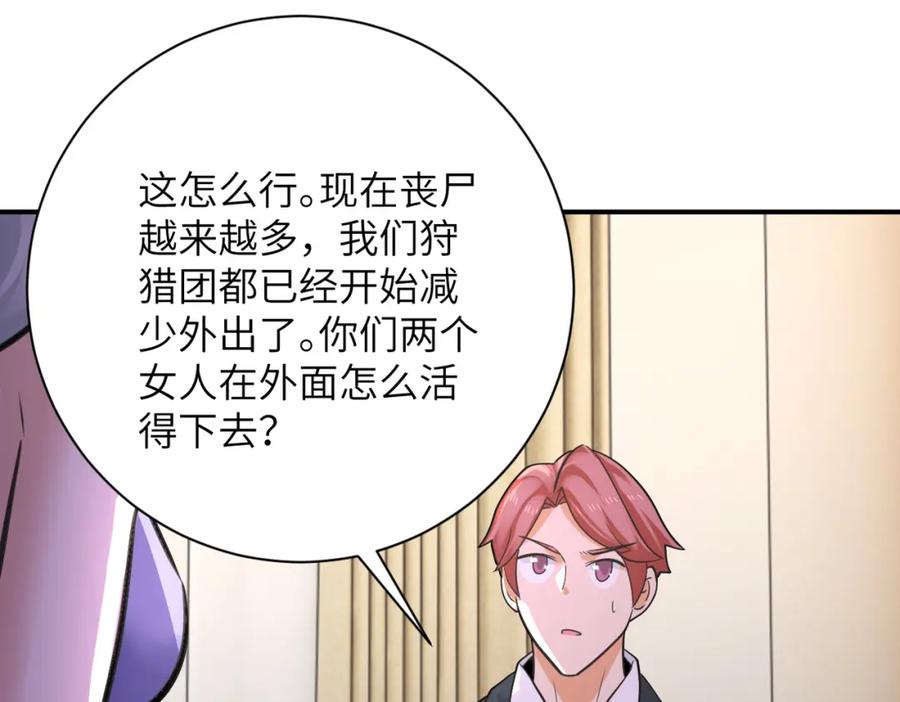 末世超级系统 第301话 郑冰颜的决定 第24页