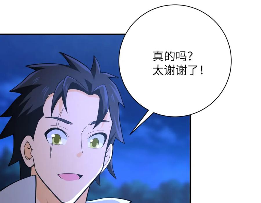 末世超级系统 第301话 郑冰颜的决定 第68页