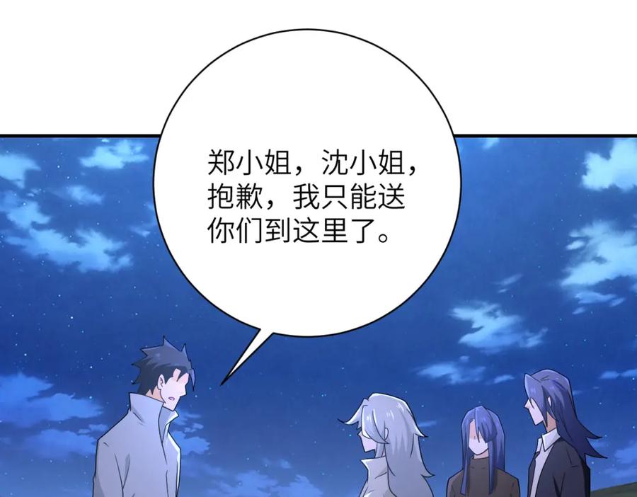 末世超级系统 第301话 郑冰颜的决定 第53页