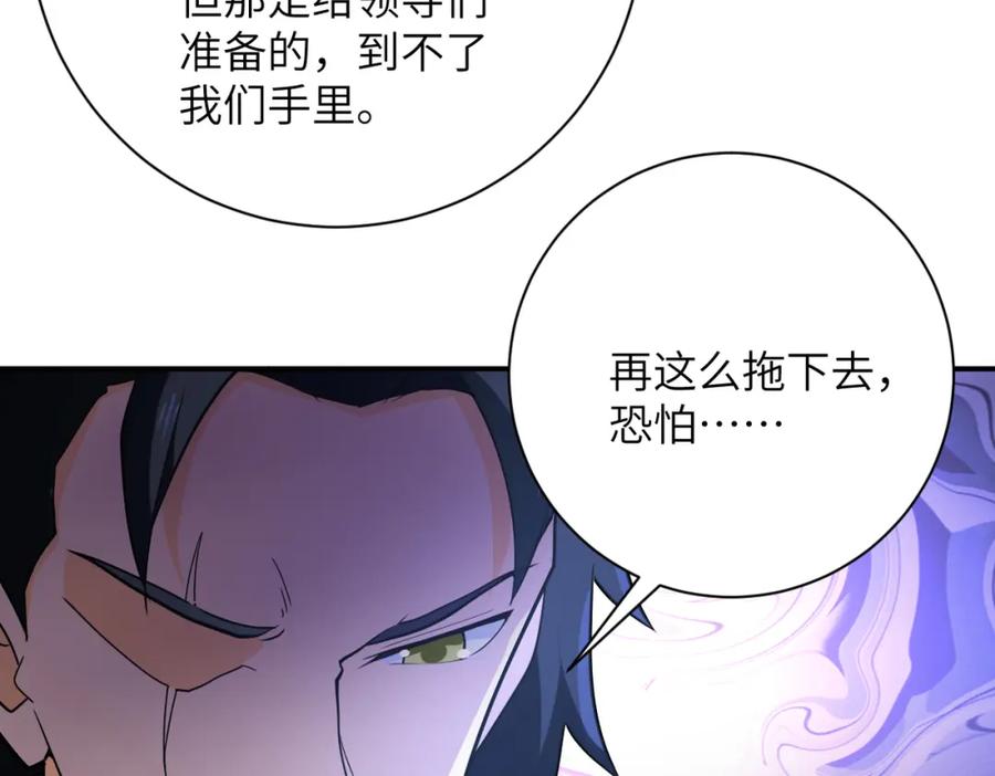 末世超级系统 第301话 郑冰颜的决定 第60页