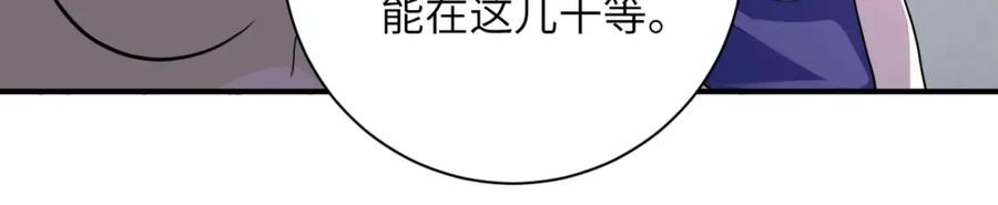 末世超级系统 第301话 郑冰颜的决定 第23页