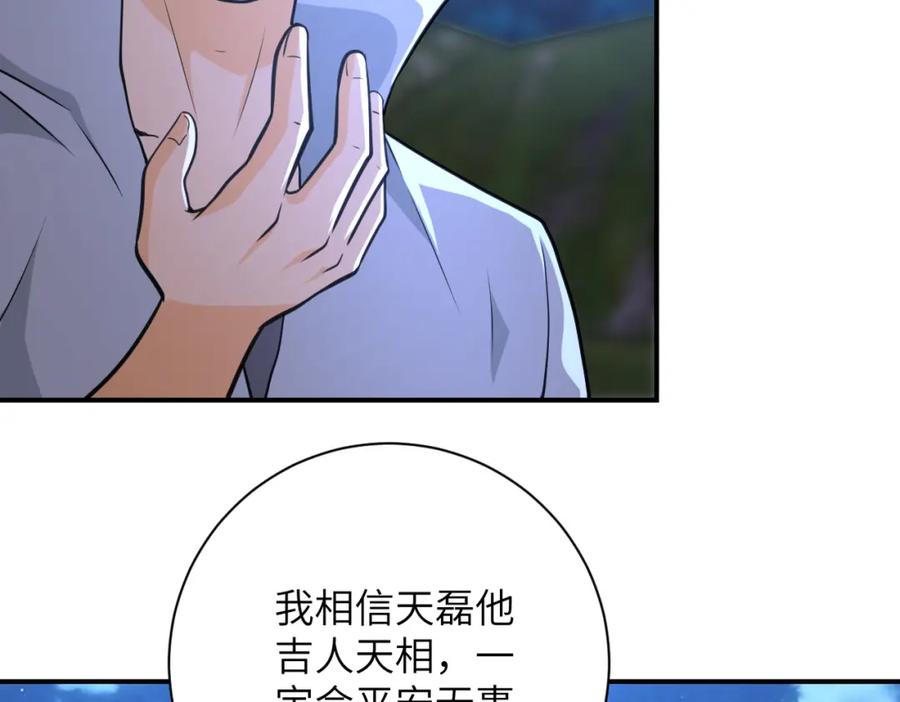 末世超级系统 第301话 郑冰颜的决定 第69页